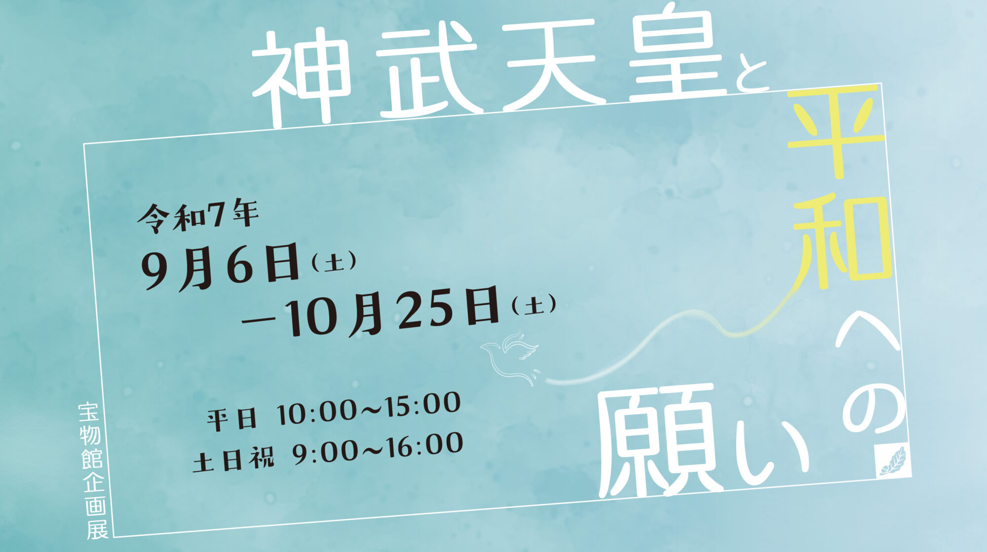 橿原神宮 境内の見どころ 